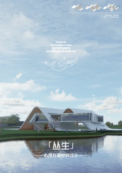 丛生 · 心理疗愈空间，完整展板 03 / 03