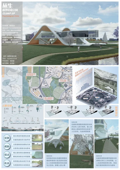 丛生 · 心理疗愈空间，完整展板 01 / 03